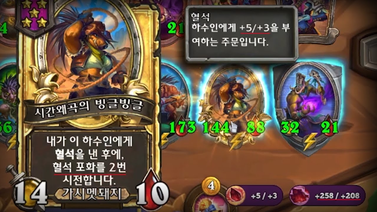황금 빙글빙글  - 잔양의 하스스톤 전장 시즌 12