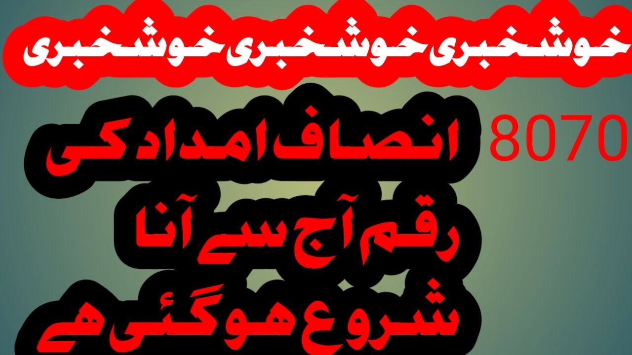 Insaf imdad program