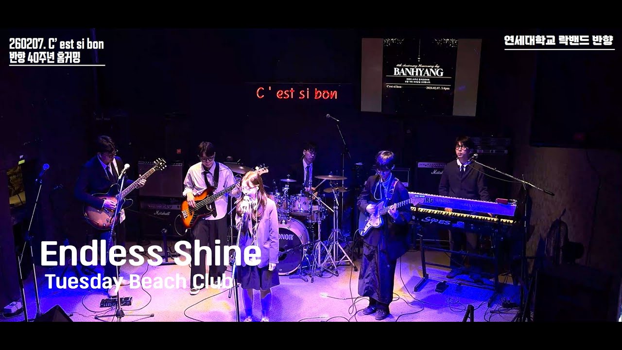 [4K] Endless Shine (Cover Tuesday Beach Club) - 연세대학교 락밴드 반향