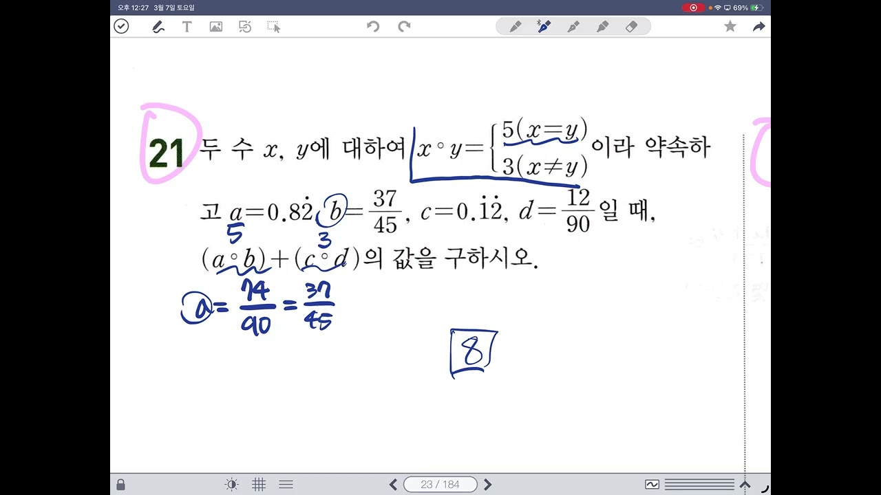 2 1 개념반 원리해설 ~23p