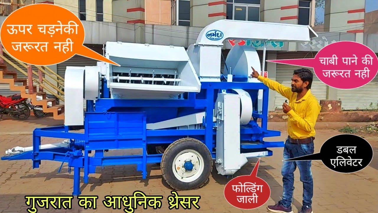 नर्मदा थ्रेसर विसनगर गुजरात 9426005235 Narmada thresher visnagar gujarat