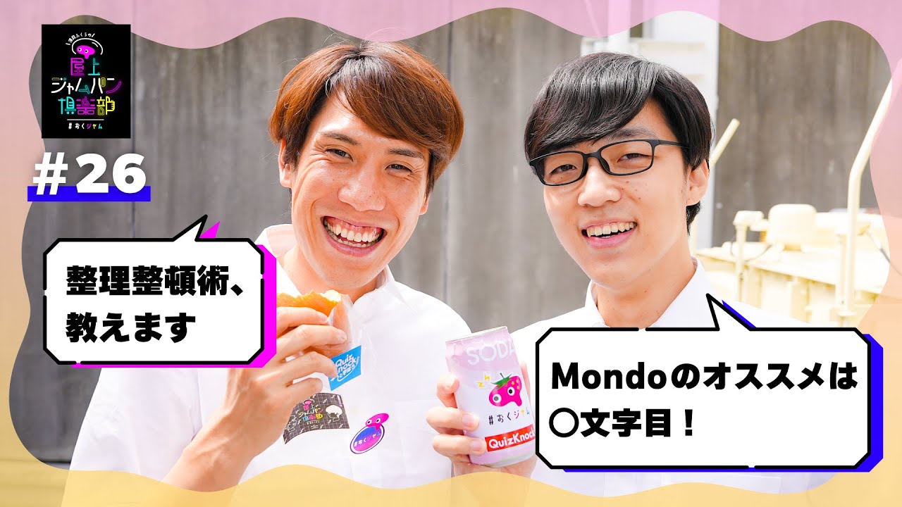 #26 大失恋を励ます会【須貝ふくらの屋上ジャムパン倶楽部】