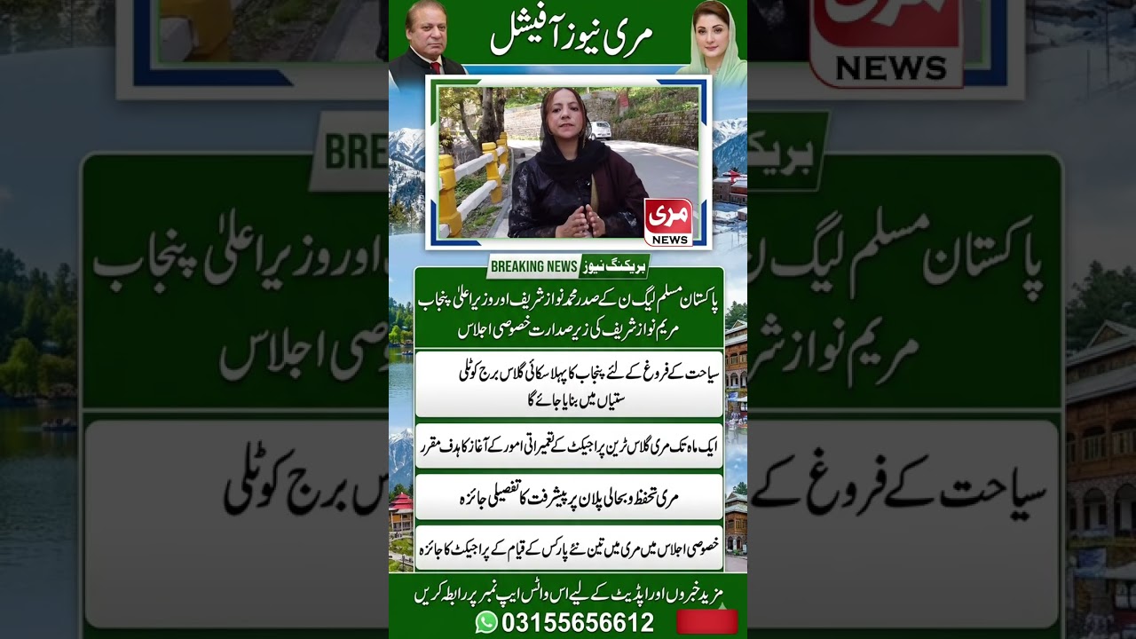 Murree Development News: Sky Glass Bridge & Glass Train Project | Nawaz Sharif & Maryam Nawaz