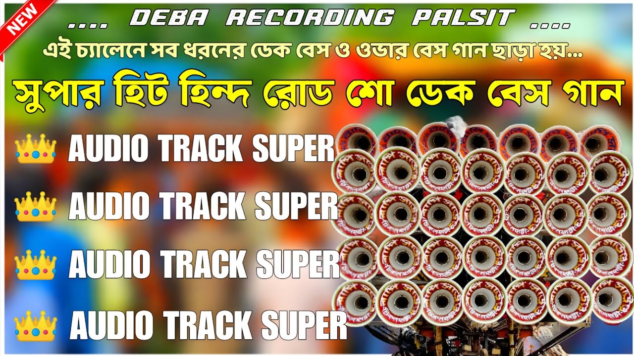 ✨Super Hit Hindi Edm Mix🎧Road Show DekBass Song🔰হিন্দি রোড শো ননস্টপ ডেকবেস গান👑DekBass Debarecoding