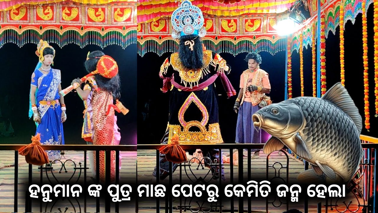 हनुमान के पुत्र मछली पेट से कैसे जन्म हुआ ph 8144310435 padman Guru new natok