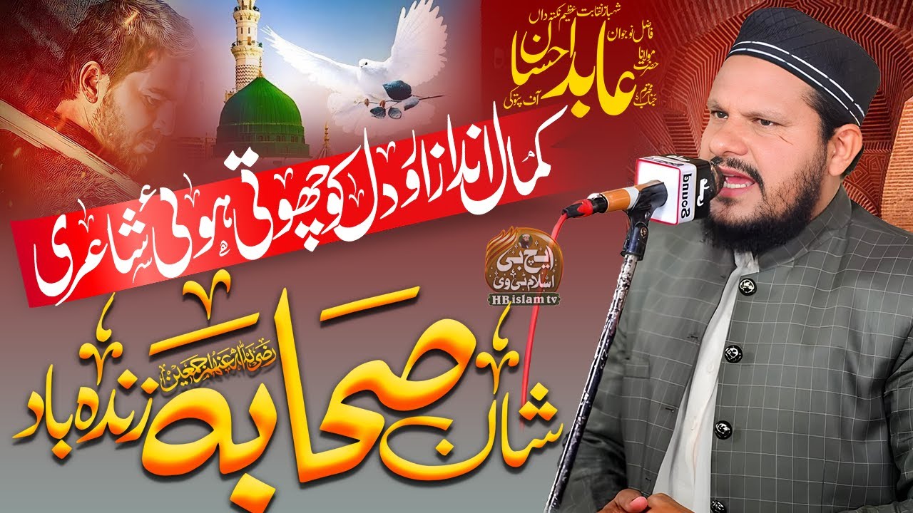 New Naqabat 2025 | Sahaba Tareekhi Shaksiaat Nahi Qurani Shaksiaat Hain | Abid Ehsan Pattoki