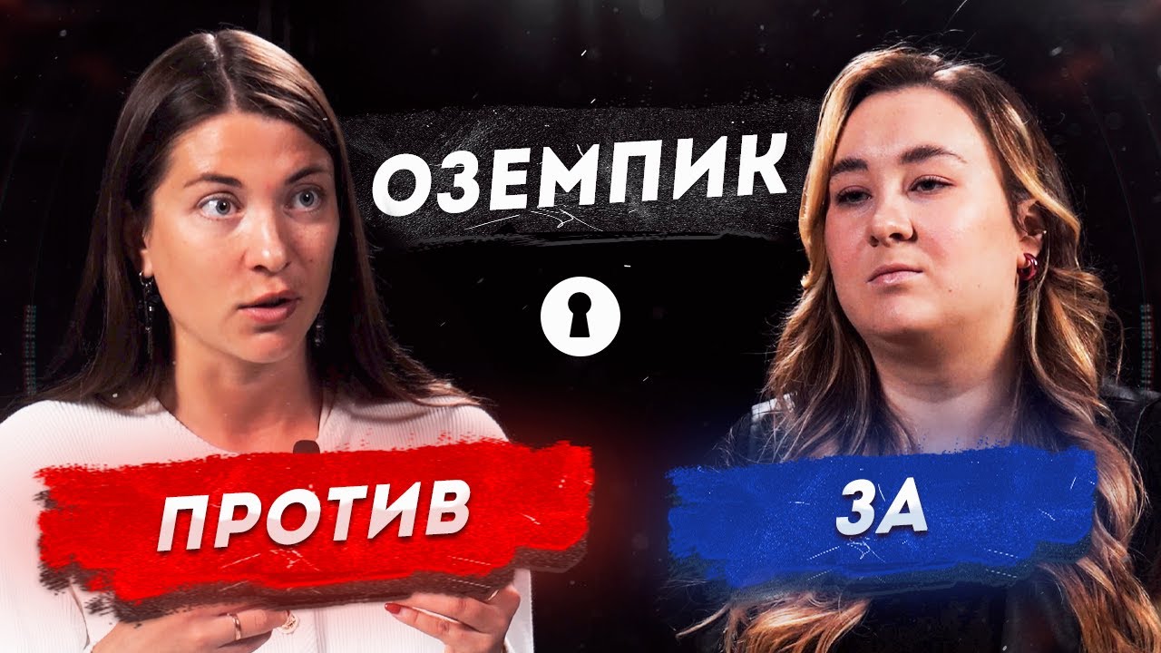 Оземпик — волшебный укол для похудения или манипуляция фармкомпаний с массой побочек? | Секреты