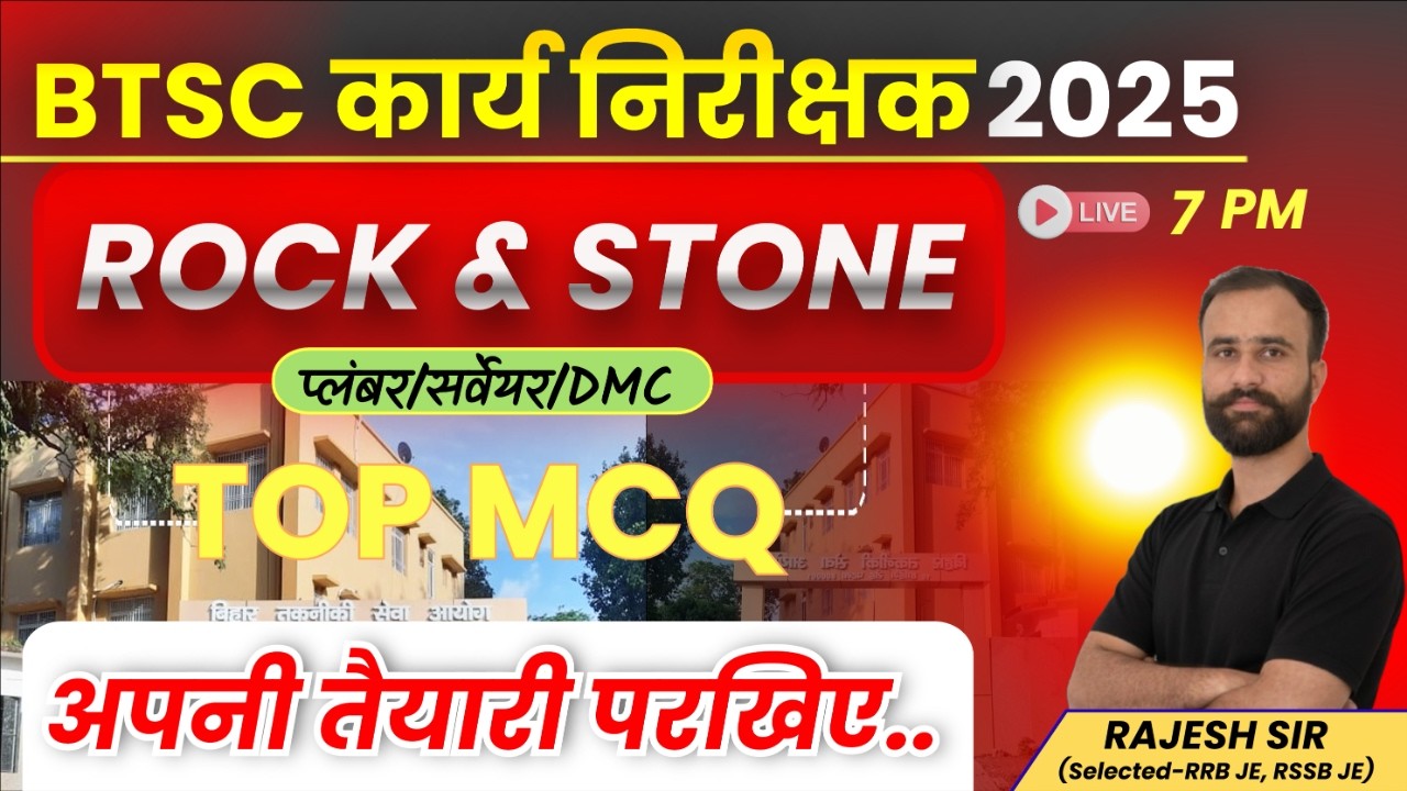 BTSC Work Inspector 2025 ||  DMC TOP MCQ || BTSC Work Inspector Best Preparation