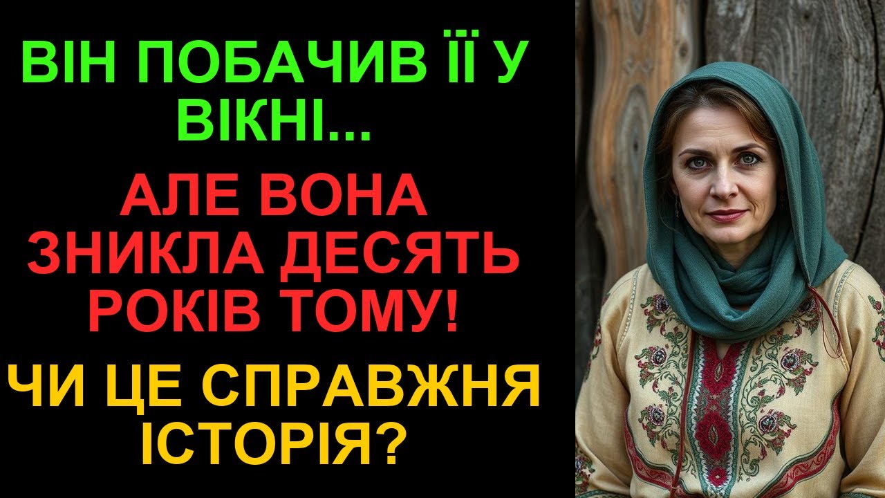 Коли вдруге побачиш її: таємниця дівчинки зі зниклого вікна