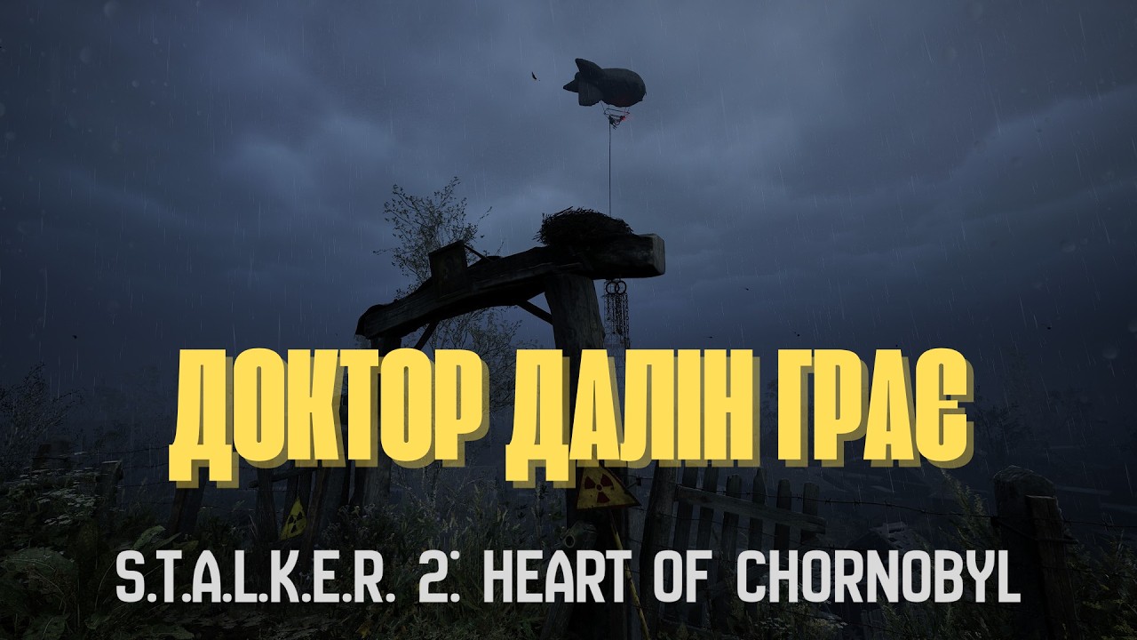 Чіл у Зоні | Дослідження Даліна | Ukr Eng