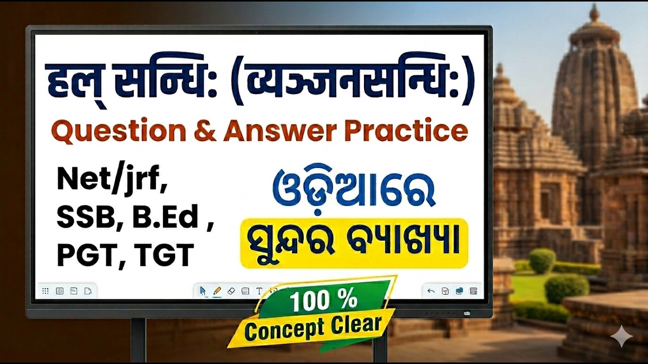 Hal sandhi sanskrit b.ed 