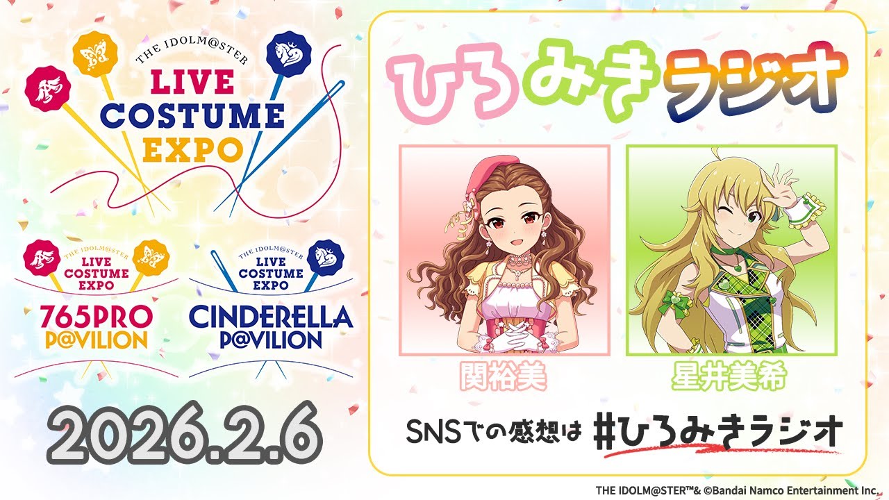 【アイマス】ひろみきラジオ ～LIVE COSTUME EXPO開催記念～【アイドルマスター】