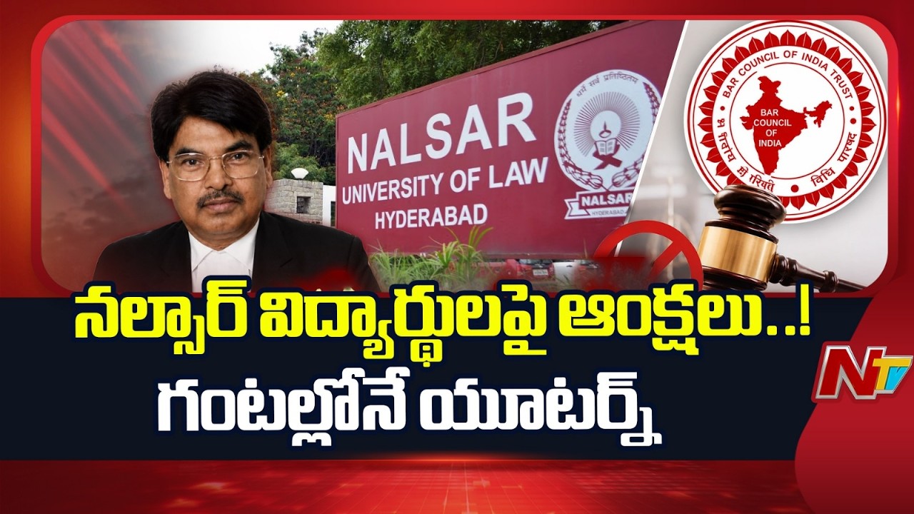 BCI withdraws NALSAR enrolment freeze within hours, says all 2026 graduates can enrol | NTV Telugu