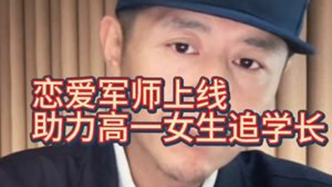 这助攻太强了！女生支支吾吾说暗恋，大冰哥：包在我身上！ #大冰 #强烈推荐 #校园恋爱 #原创视频 #分享