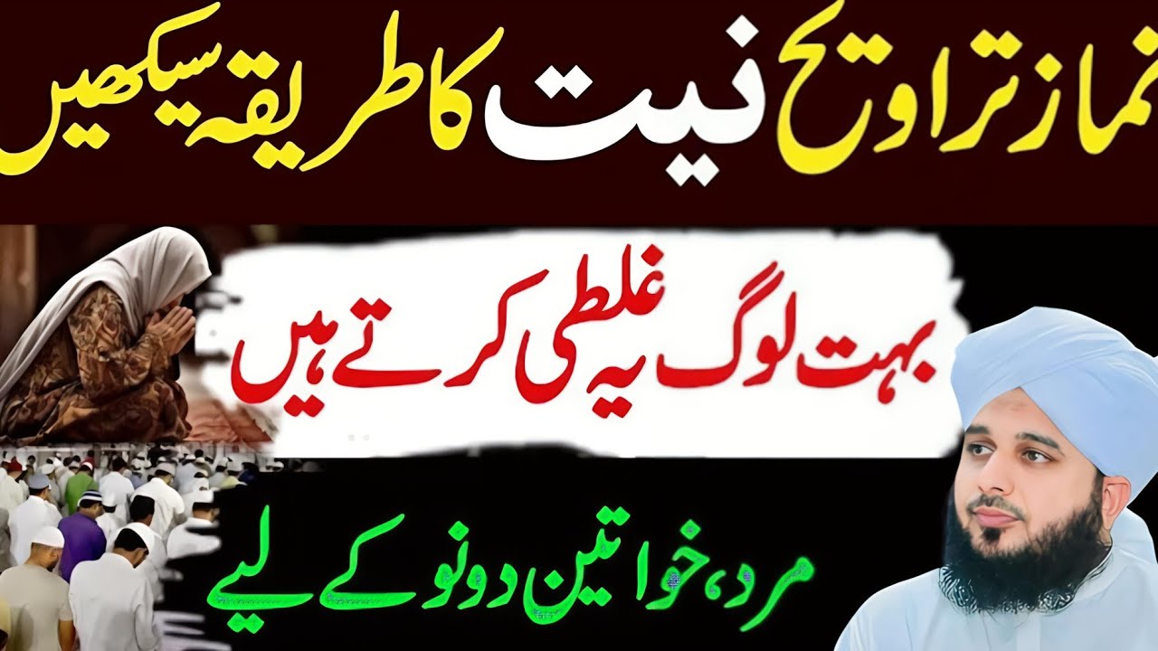 Tarawih Ki Niyyat Mein Aksar Log Ya Ghalti Karte Hain | Sahi Tariqa Kya Hai? | New Bayan || Part 76