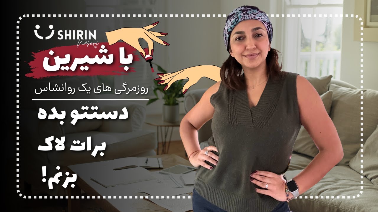 حرف و ظرف باشیرین | با باهم بخندیم