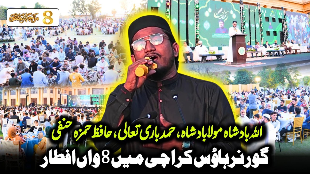 Allah Badshah Maula Badshah, Hamd Bari Ta’ala, Hafiz Hamza Hanafi, Governor House Karachi mein