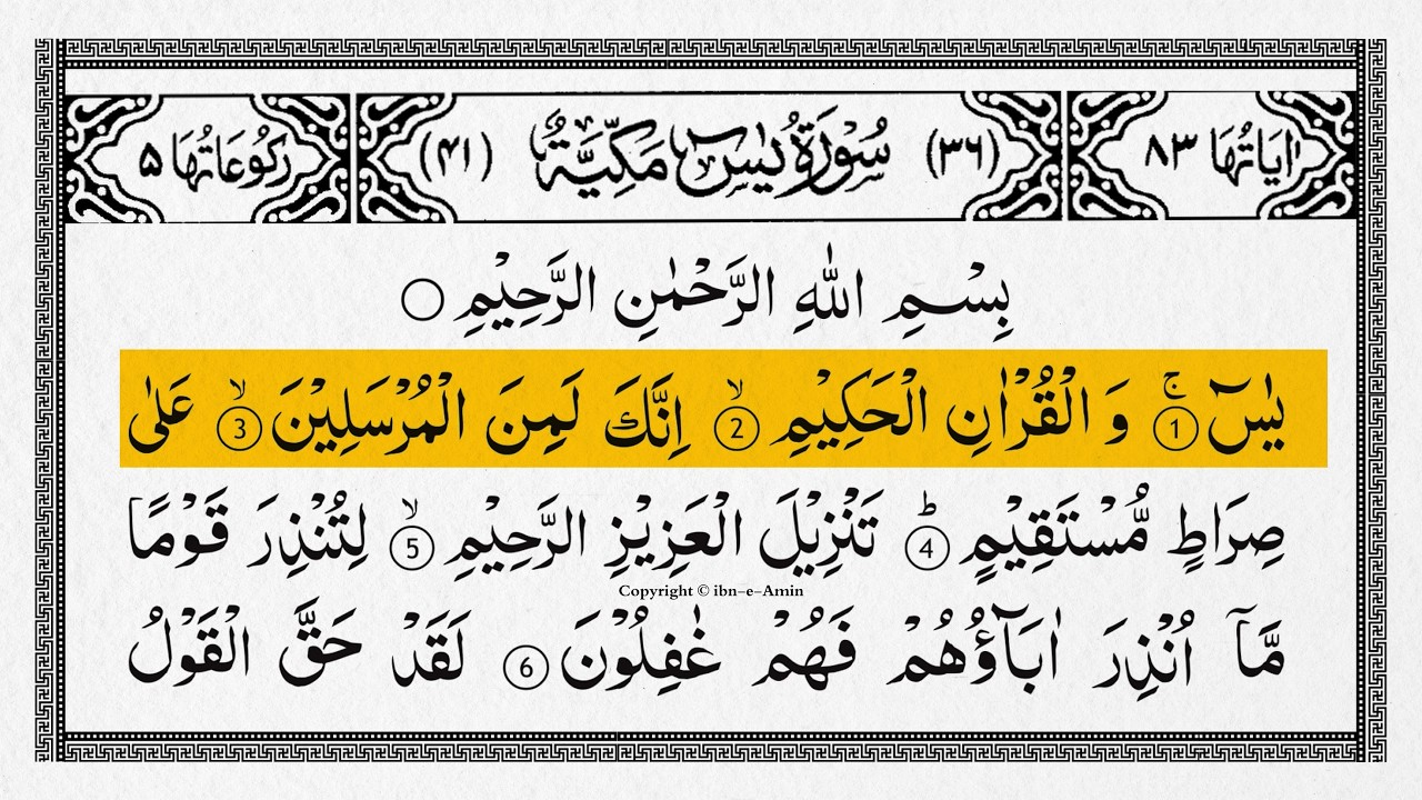 Surah Yasin (Yaseen) Full With Arabic Text | Sheikh Alaa Aql | Ep - 087 #surahyaseen