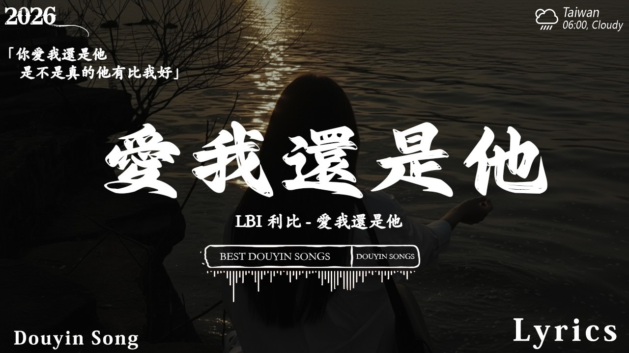 2026流行歌曲 [ Douyin 抖音歌曲2026 ]💥 40首超好聽的流行歌曲 💋楊天一 -  LBI 利比,  海嶼你, 慢冷, 我走後, 可能 是 風 太 大 了 吧, 卷笔刀阿卷, 王赫野