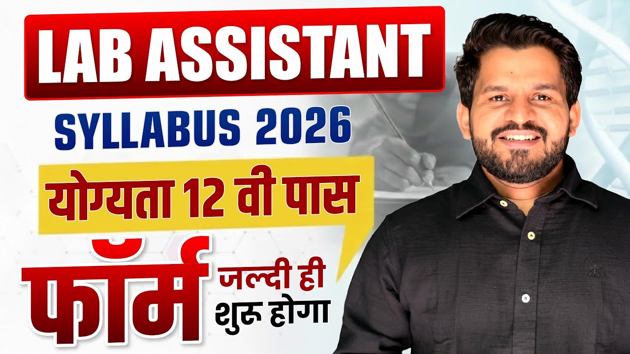 Lab Assistant 2026🔥 | Syllabus, Eligibility, Form Date, Exam Date & Exam Pattern 🧪📚 | Full Details!