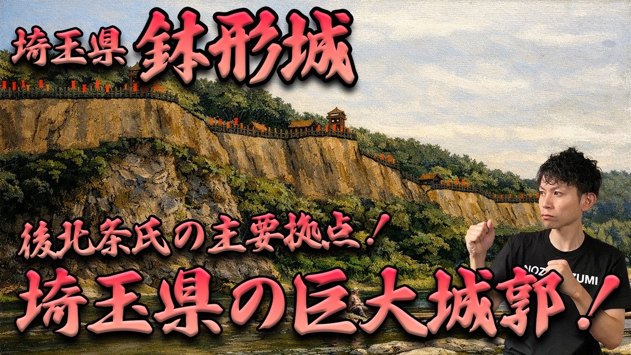 【鉢形城】埼玉県の巨大城郭をイラストで復元！現地を歩いて戦国時代を再現！