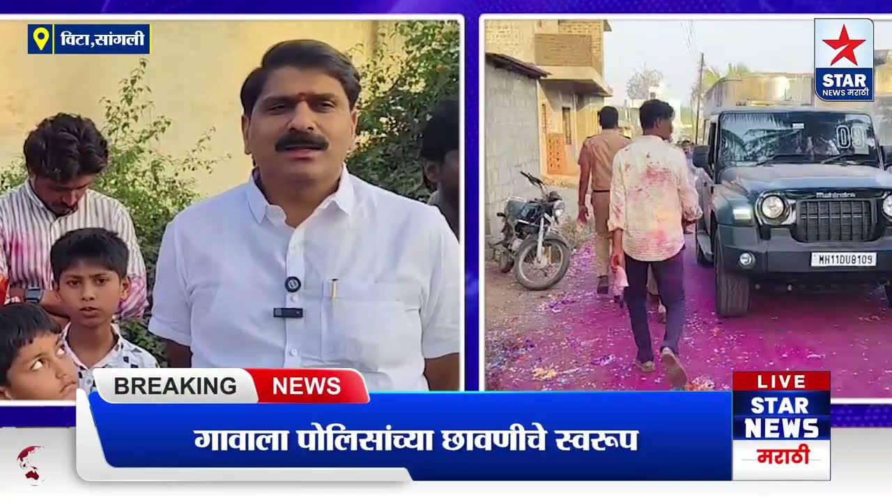 आळसंदमध्ये पराभूत उमेदवाराच्या घरावर दगडफेक; गावात तणावपूर्ण वातावरण-वैभव पाटील काय म्हणाले?