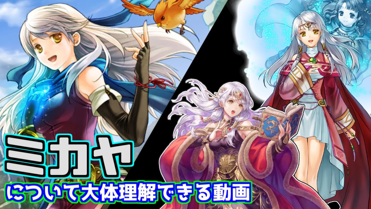 「ミカヤ」を丁寧にキャラ紹介【ファイアーエムブレム】