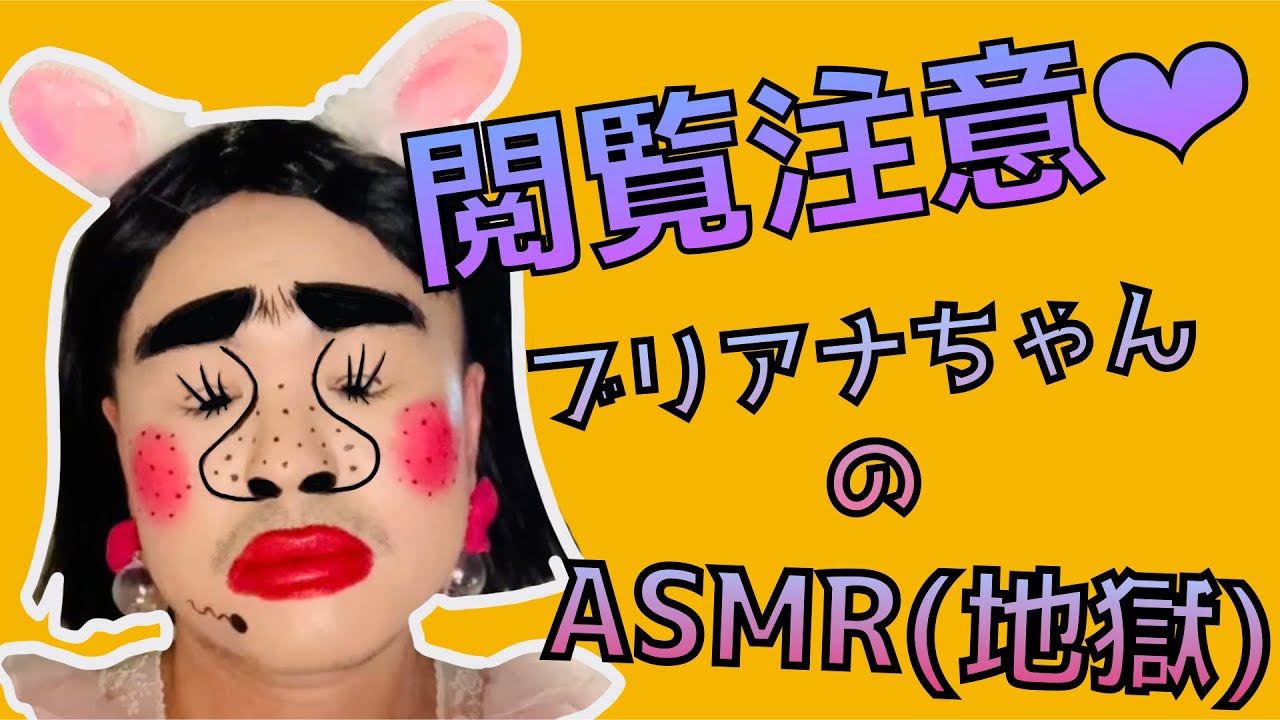 [閲覧注意❤︎]ショーガールのASMR[地獄]#1