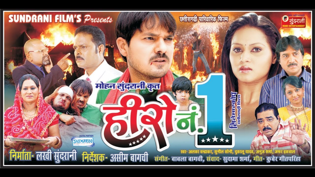 Hero No 1 !! Chhattisgarhi Super Ht Movie !! Full Movie