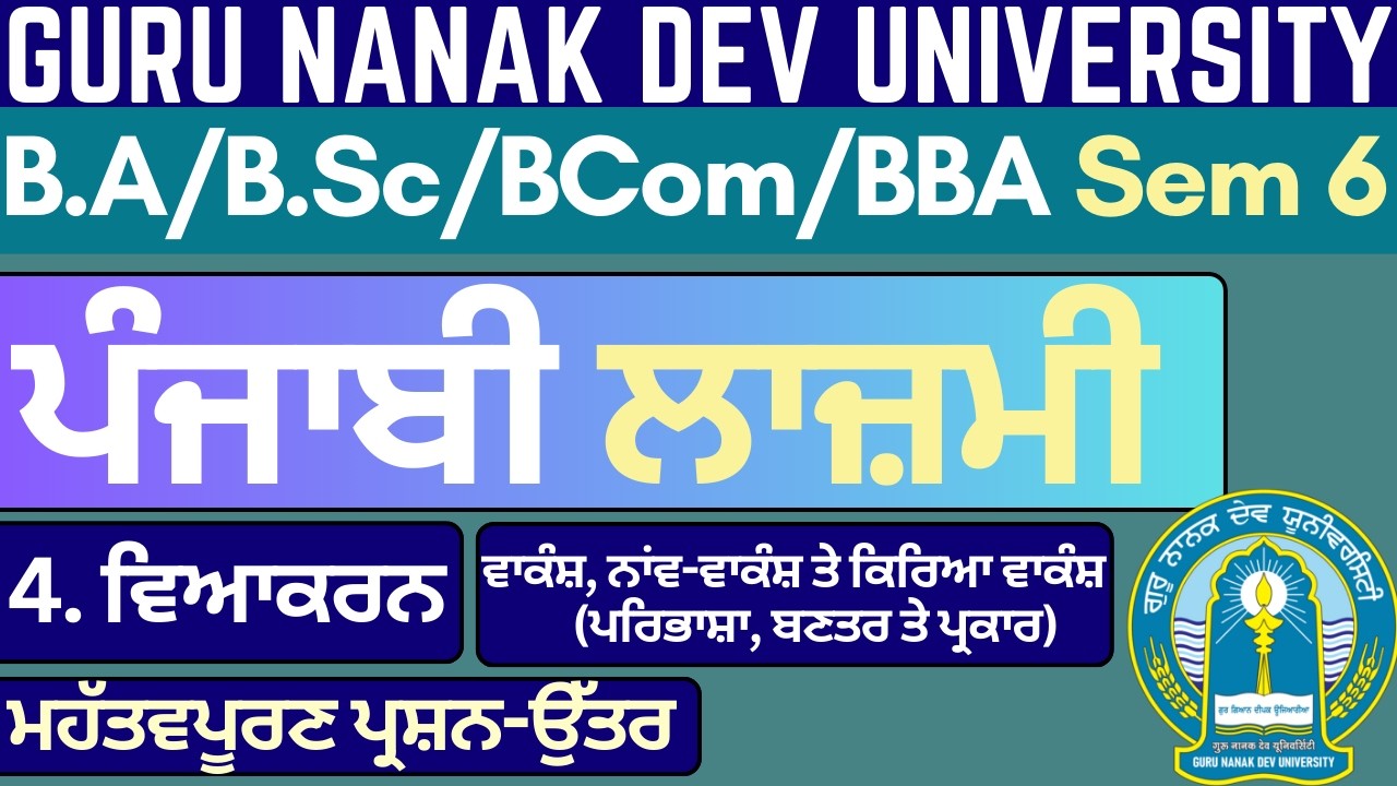 Vyakaran | BA Sem 6 Punjabi Compulsory | Semester 6 BA|BA Sem 6 Punjabi Compulsory Syllabus