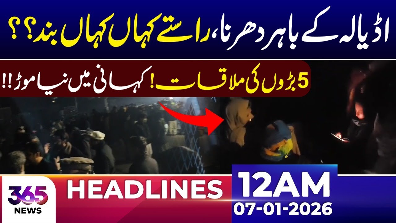 Adiala Jail Protest | Road Closures Confirmed as Five Leaders Meet | 12 AM Headlines | 07 Jan 26