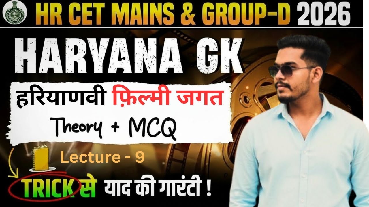 HR CET Mains & Group-d Lecture- 9| HR GK- हरियाणा का फ़िल्मी जगत | HR CET Mains class