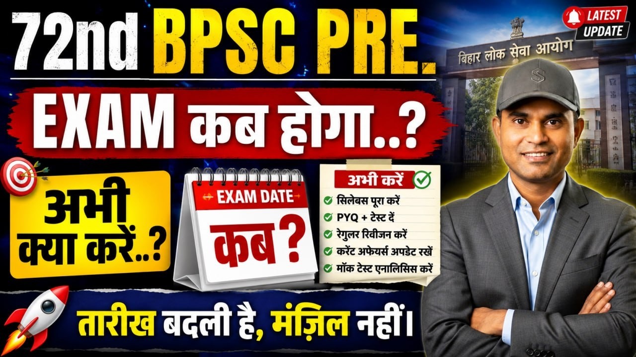🚨 72nd BPSC PRE : EXAM कब होगा? | अभी क्या करें? | Winning Strategy #pt #mains #bpsc #deepaksir
