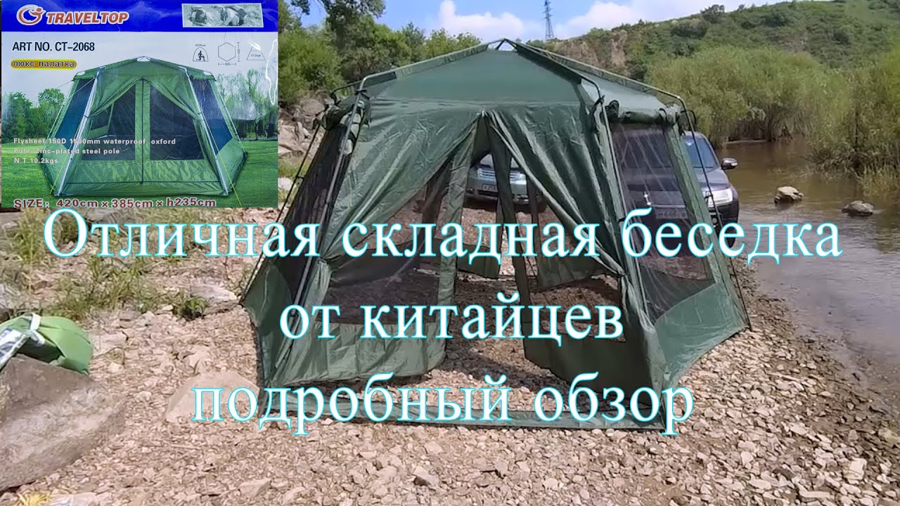 Обзор складной китайской беседки арт. 2068