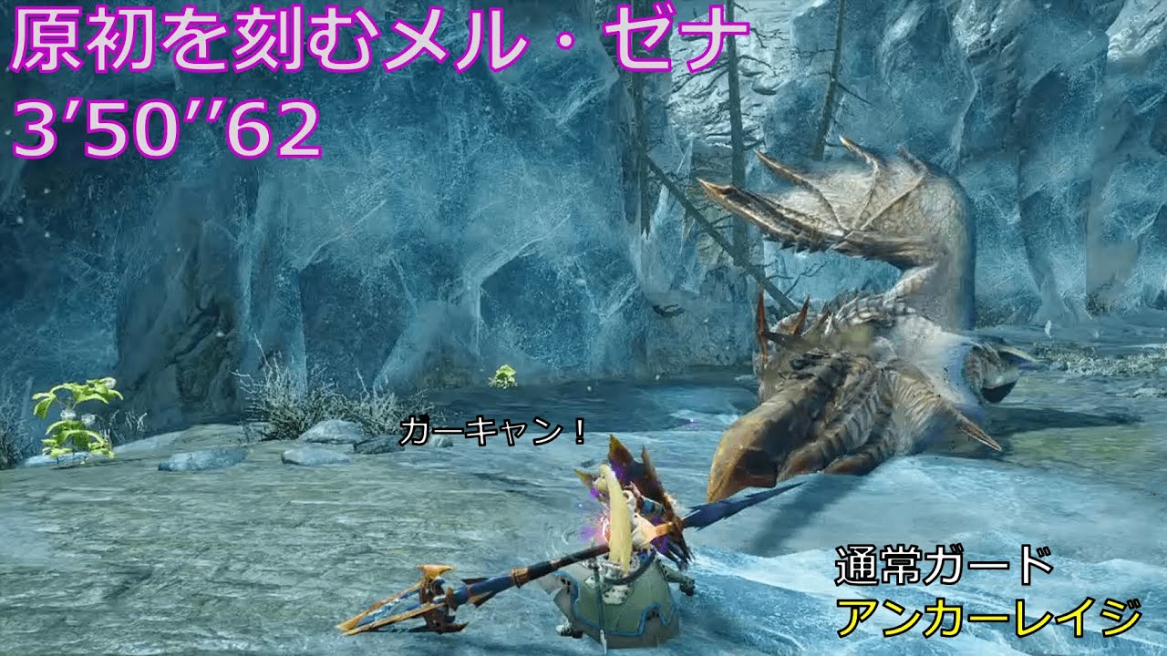 【モンハンライズ サンブレイク】原初メルゼナ　ランス　通常ガード　アンカーレイジ　3'50''62
