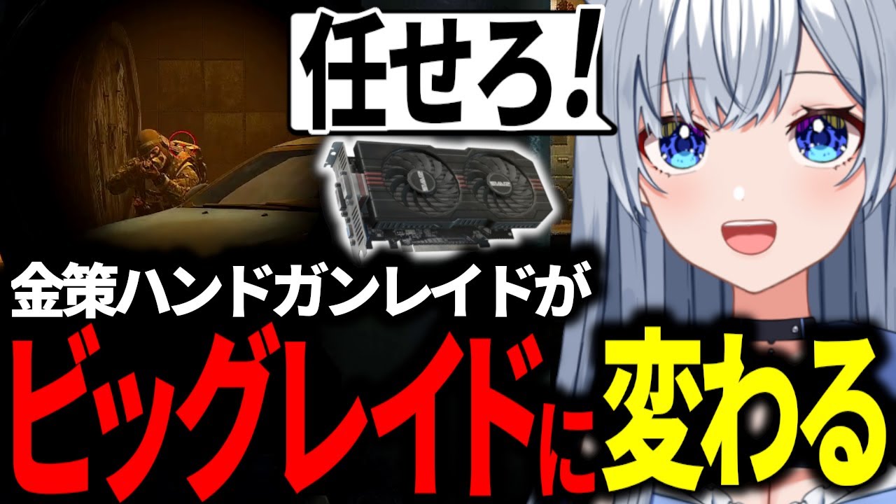 金策ハンドガン装備でビッグレイドに成功するほたる【タルコフ/EFT】