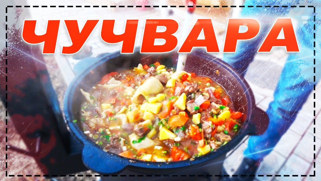 ЧУЧВАРА! ШУРПА С ПЕЛЬМЕНЯМИ В КАЗАНЕ НА КОСТРЕ! КУБАТУРА