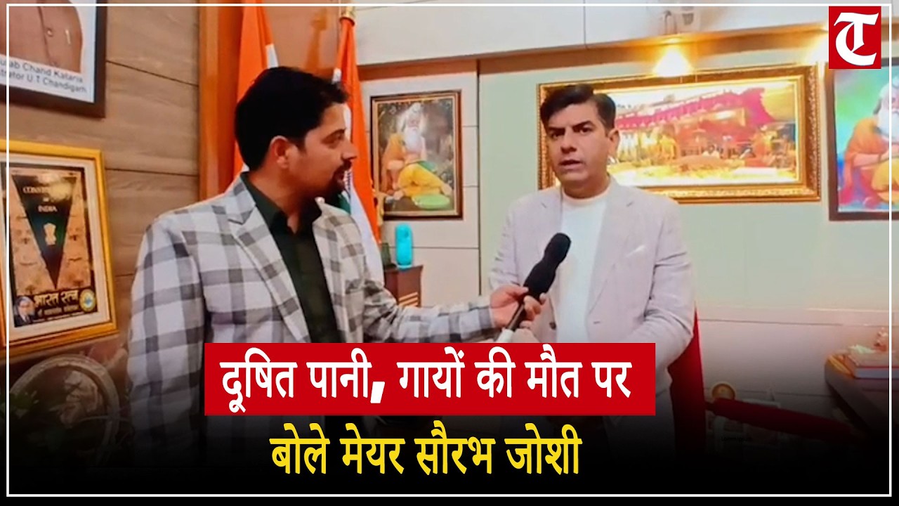 सांसद मनीष तिवारी हाउस में आए, जहां जिस मुद्दे को उठाना है वहां उठाए, बोले मेयर जोशी
