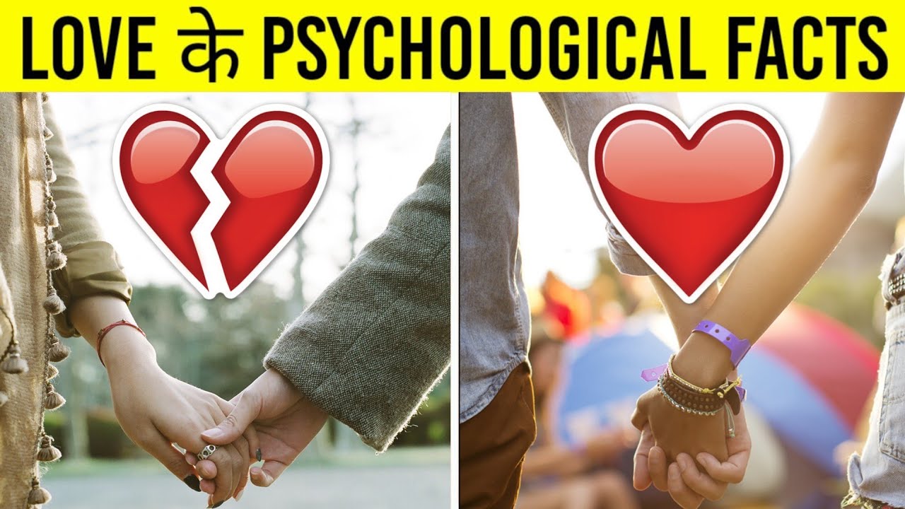 13 SHOCKING PSYCHOLOGICAL FACTS ABOUT LOVE | Human Feelings की सच्चाई  | Psychology in Hindi