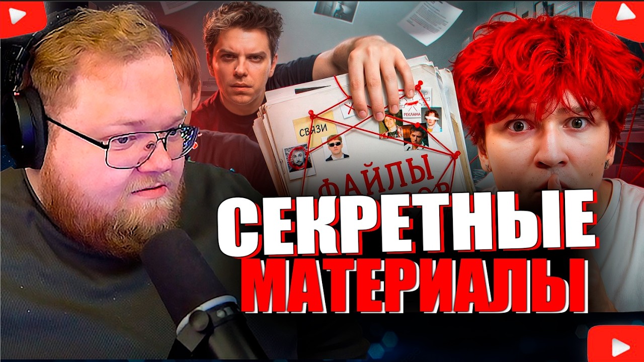 T2X2 СМОТРИТ - Я купил у Блогеров их КРИНЖОВЫЕ МАТЕРИАЛЫ