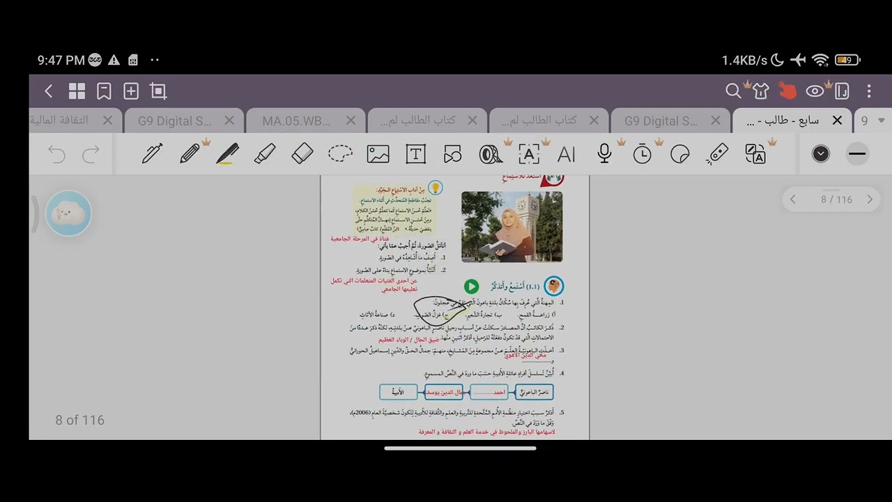 لغتي العربية الصف السابع الدرس الاول عائشة الباعونية المنهاج الجديد حل صفحة 8 + 9 