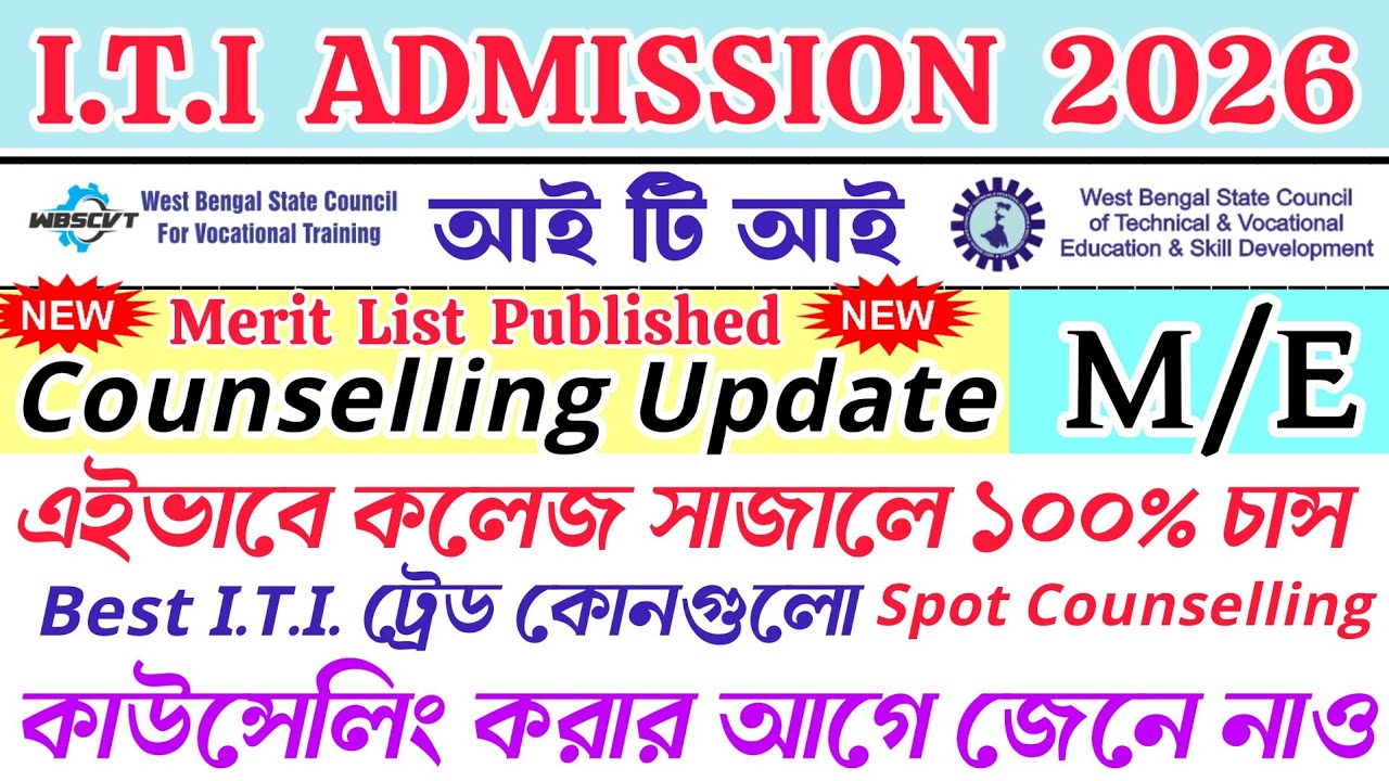 ITI choice filling 2026 || iti merit list 2026 | iti rank card  |wb ITI New Update | ITI Counselling