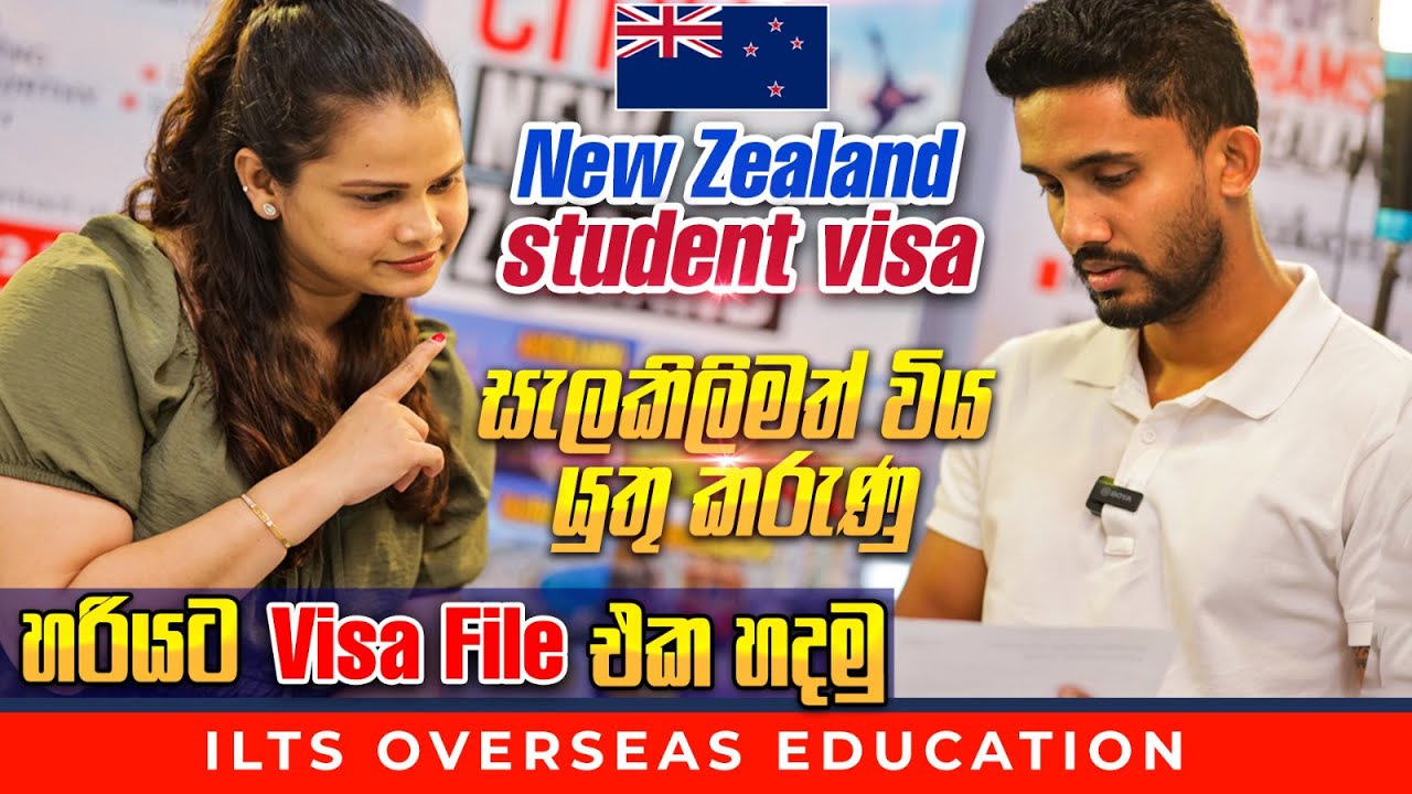 New Zealand student visa | සැලකිලිමත් විය යුතු කරුණු | හරියට Visa file එක හදමු