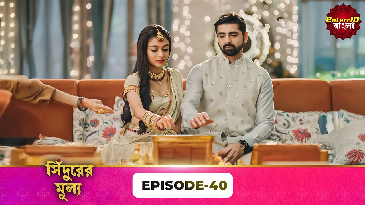 Sindoor Ki Keemat (সিঁদুরের মূল্য) | Full Episode 40 | New Show | Enterr10 Bangla