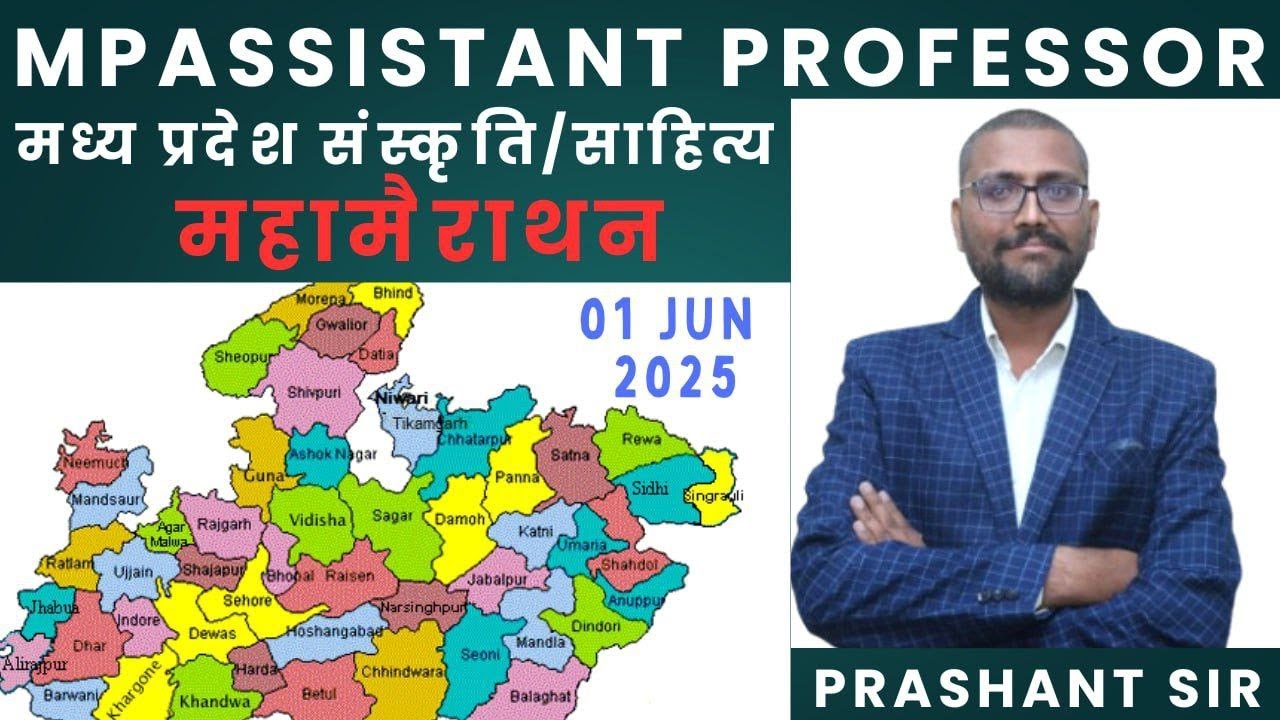 MP ASSITANT PROFESSOR PAPER 01 | मध्य प्रदेश की संस्कृति और साहित्य| madhya pradesh culture Shahity