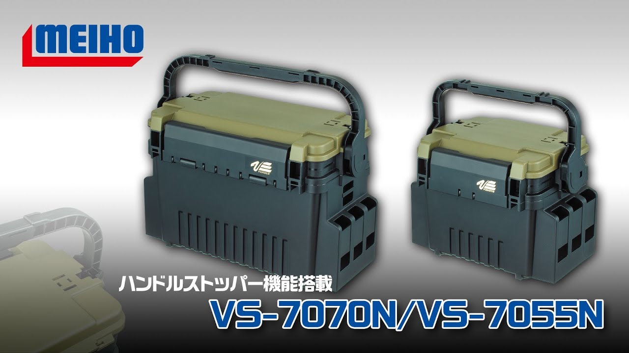 ランガンシステムBOX　VS-7070N・VS- 7055N　解説動画　　明邦化学工業