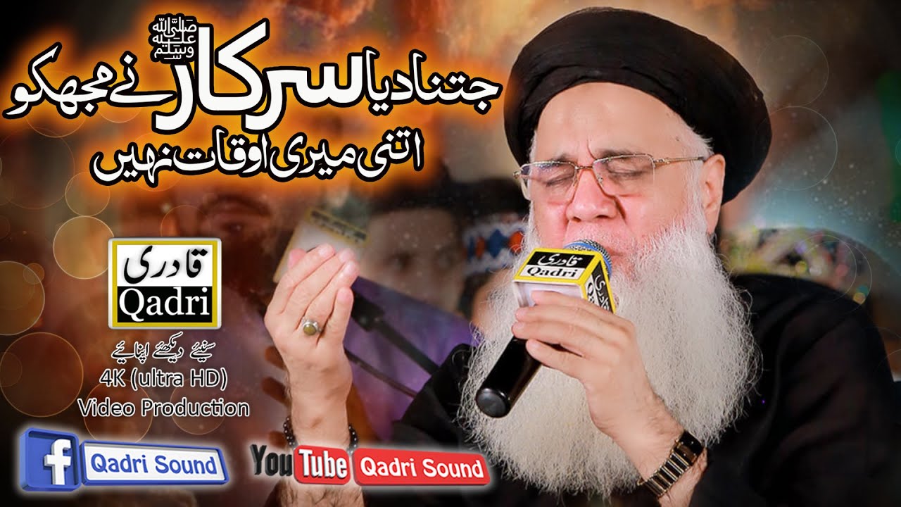 Jitna diya Sarkar ny mujhko || Alhaj Abdul Rauf Roofi || Beutifull kalam