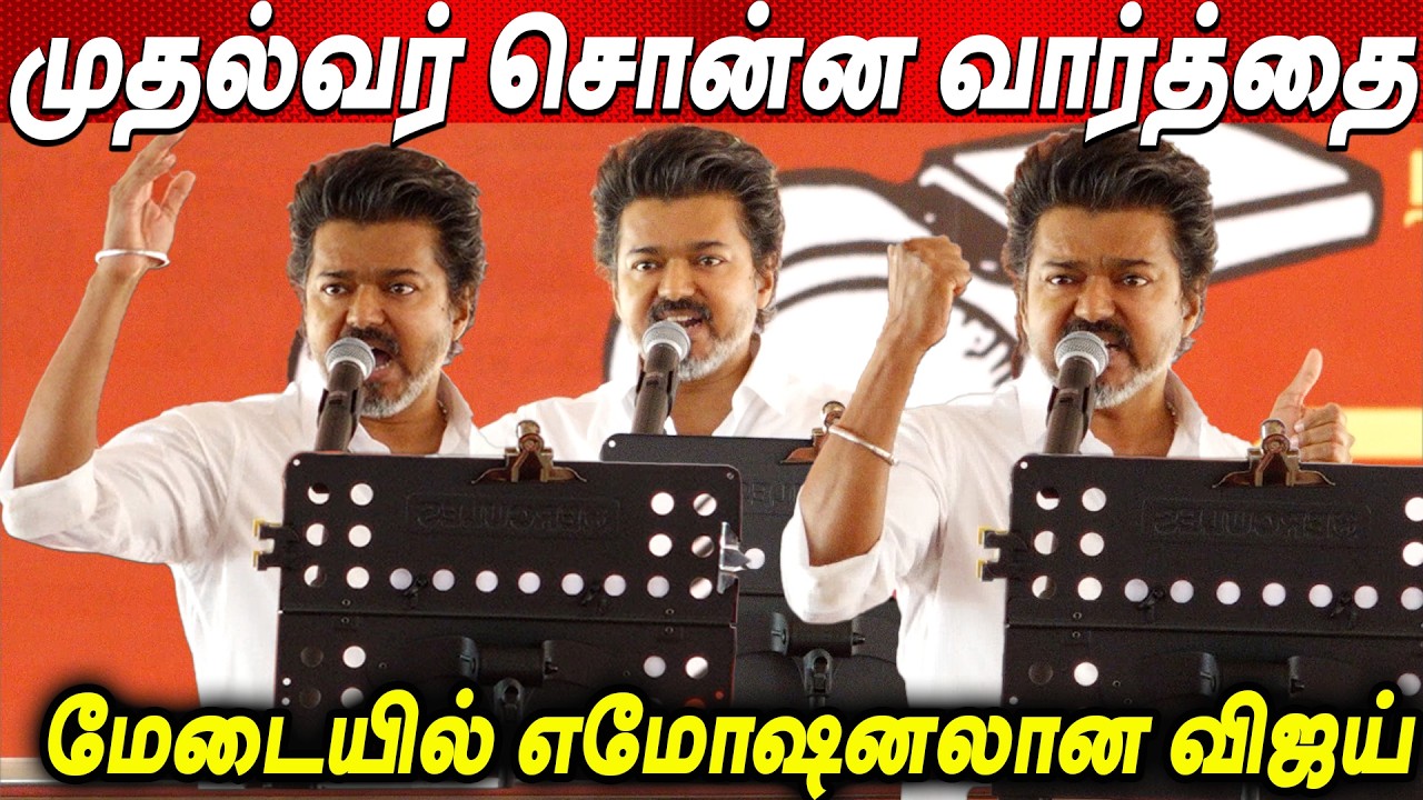 ”இரத்தமும்.. சதையுமாய்..” கண்ணீர் சிந்திய விஜய்..TVK Vijay Crying | Tvk Vijay Vellore Meeting