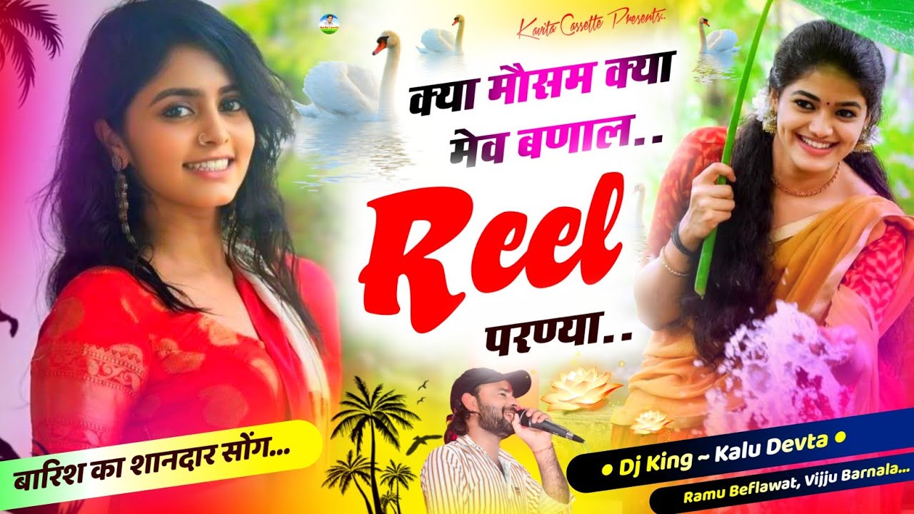 Song {3016} इंस्टा ट्रेंडिंग सोंग | Kalu Devta | क्या मौसम क्या मेव बणाल reel परण्या | Barish Song