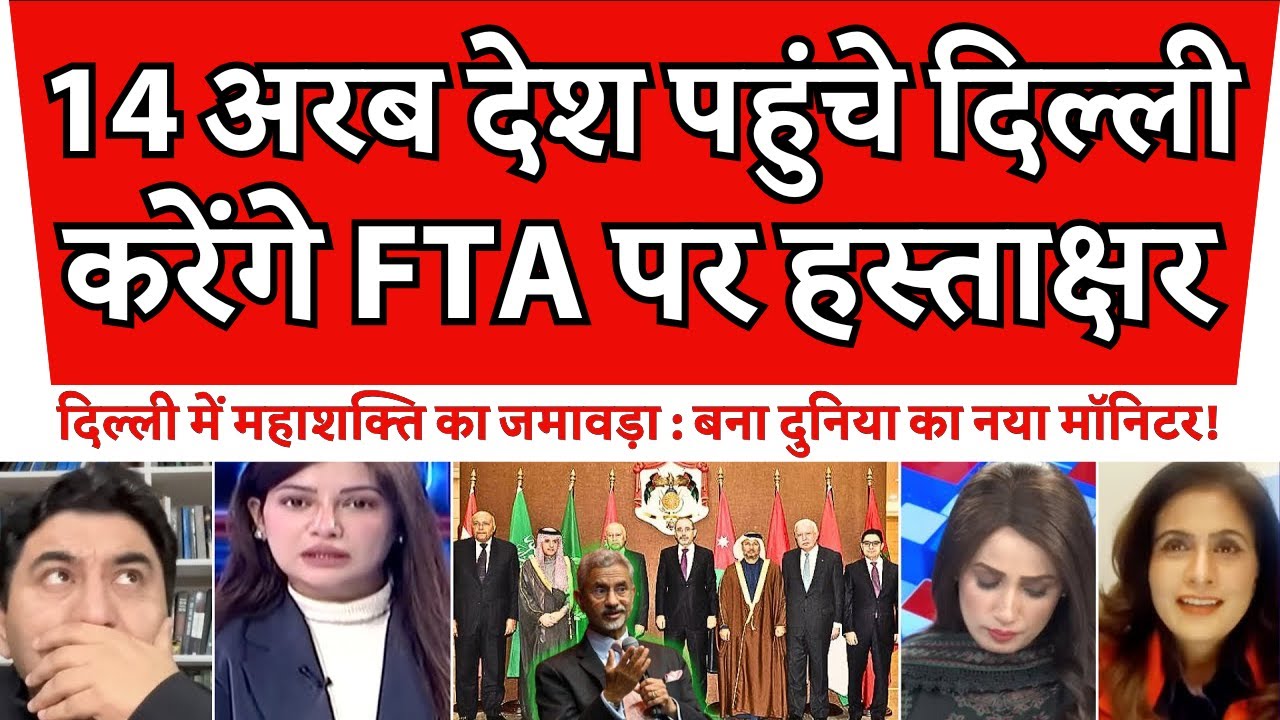 Modi aur Jaishankar se Mega FTA sign Krne 14 Arab Desh ke VM Bharat Pohnche - Pak Media Reaction